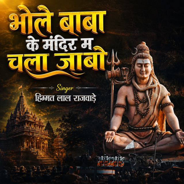 Bhole baba ke mandir ma chala jabo