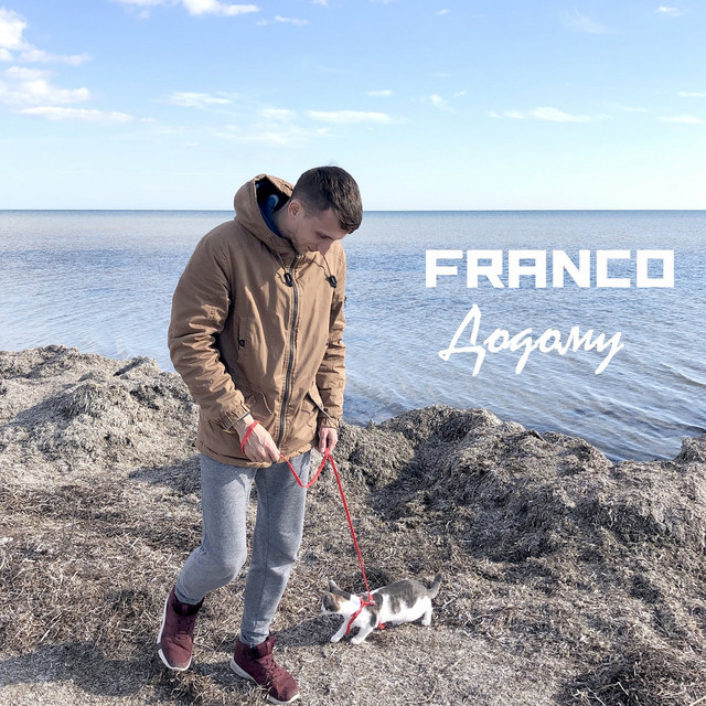 Обкладинка FRANCO — Додому