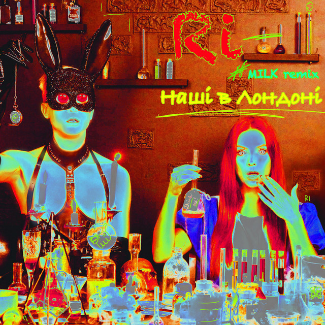 Обкладинка: Наші в Лондоні - Milk Remix — Ri