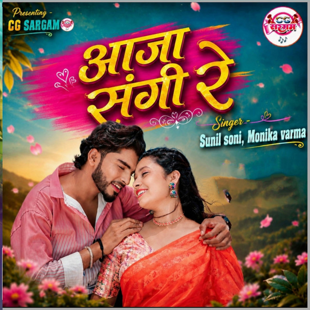 Aaja Sangi Re album image