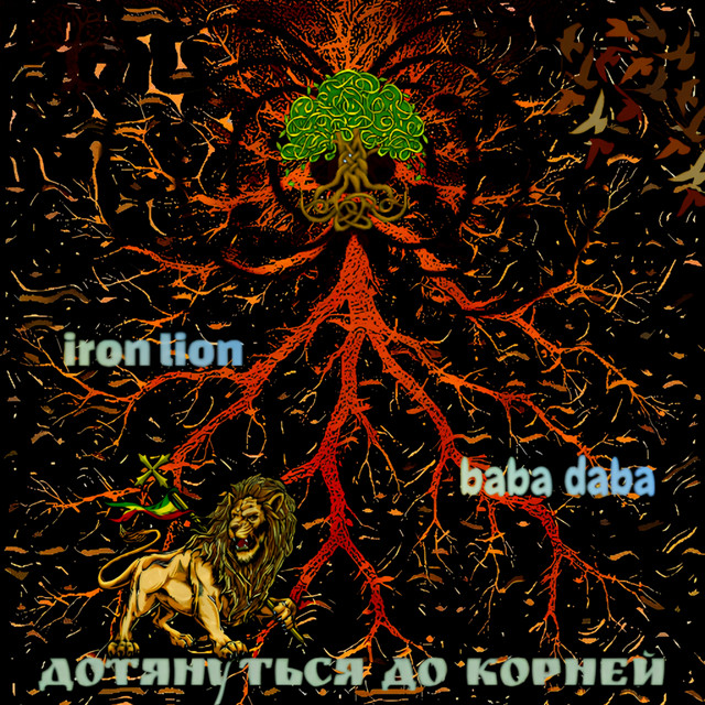 Обкладинка Baba Daba — Дотянуться до корней