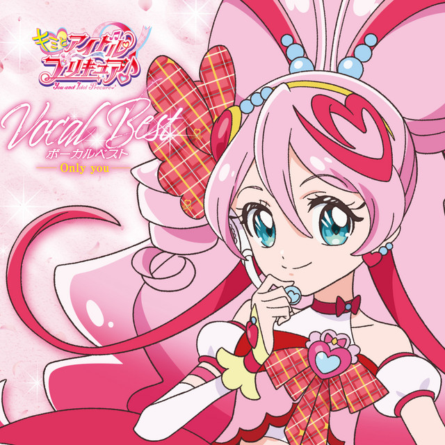 キミとアイドルプリキュア♪』ボーカルベスト ～Only you～ - Album by