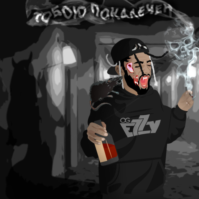 Обкладинка: Тобою покалечен — O.G EzzY