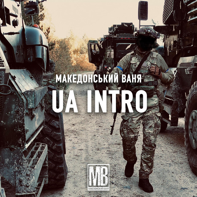 Обкладинка: UA Intro — Македонский Ваня