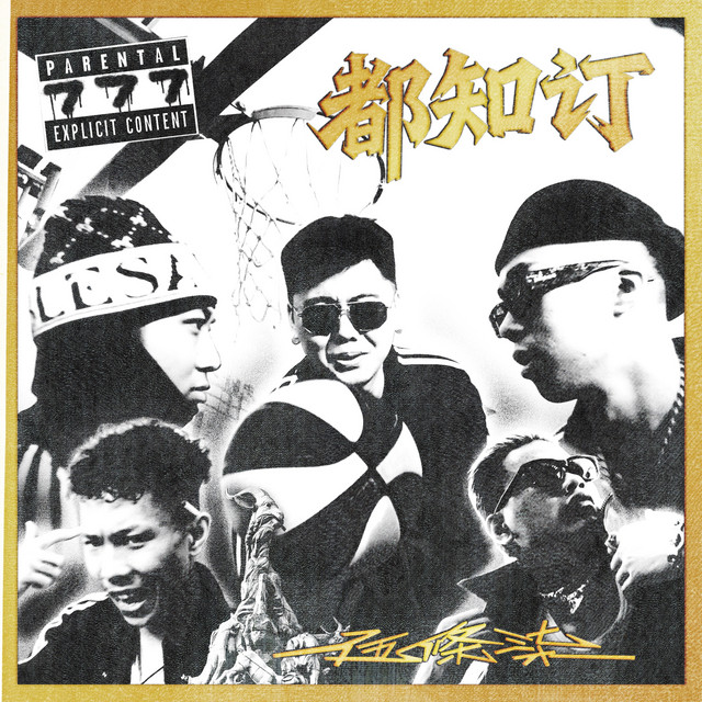 都知订 cover art