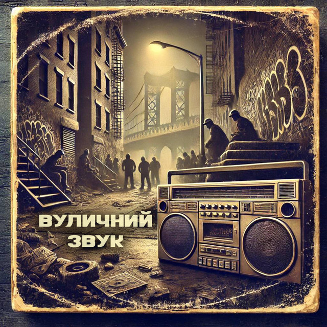 Обкладинка: Вуличний звук — K3RNY