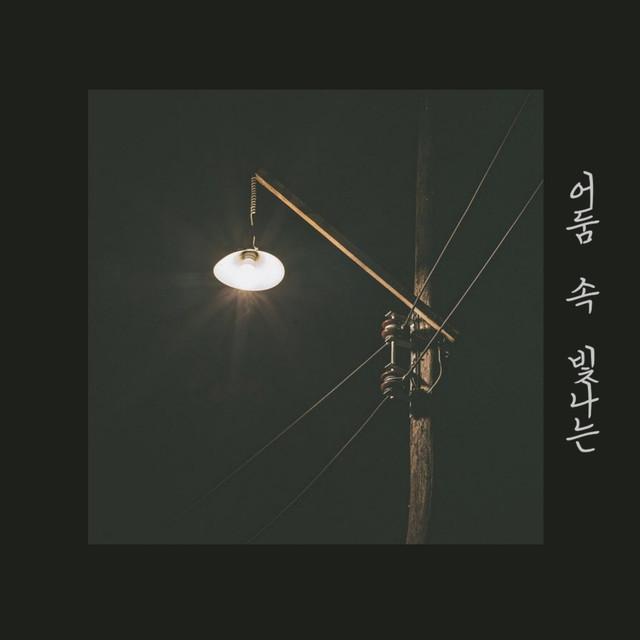 고예진