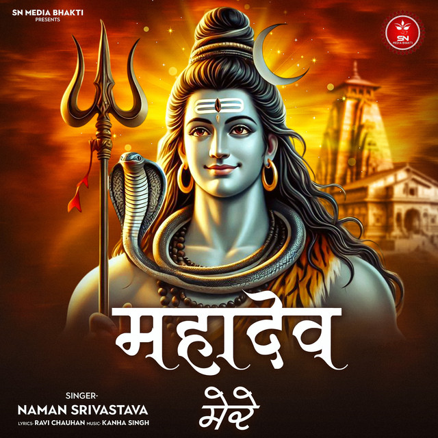 Mahadev Mere