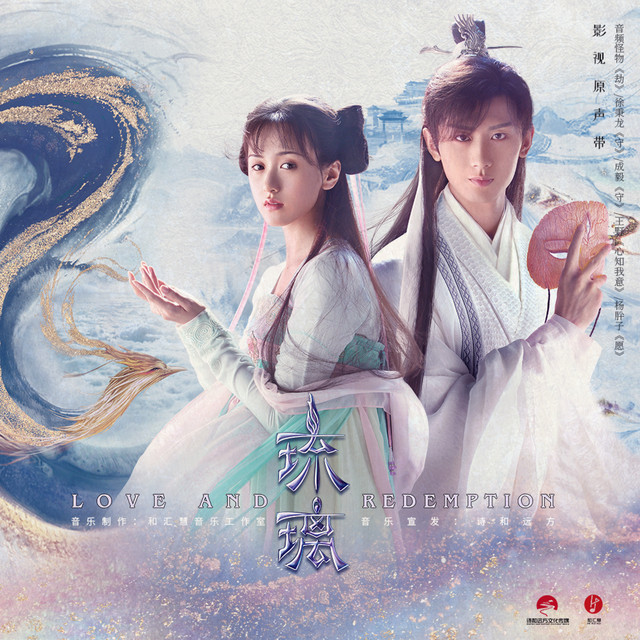 琉璃 电视剧影视原声带 cover