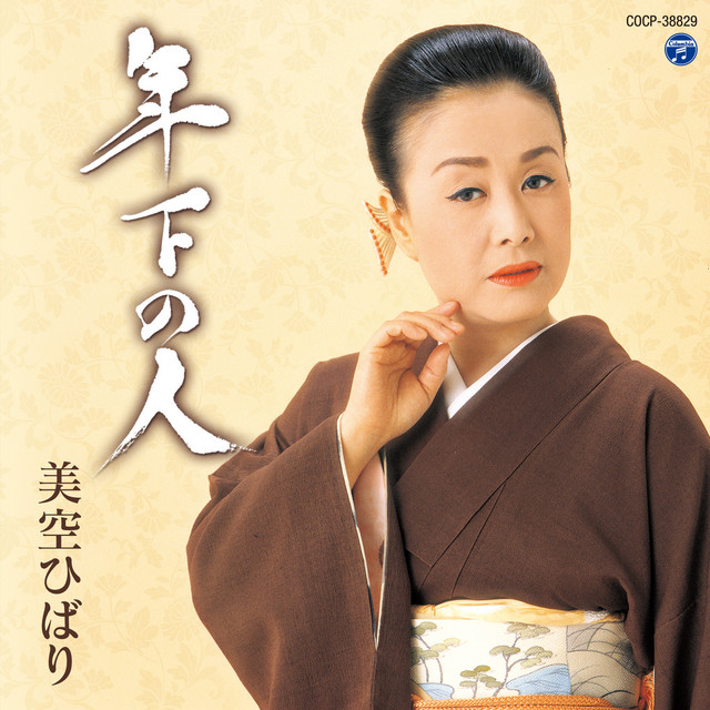 裏町酒場 ‑ 曲・歌詞：美空ひばり | Spotify