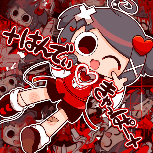 ×はんでぃ♡きゃっぱー× cover art