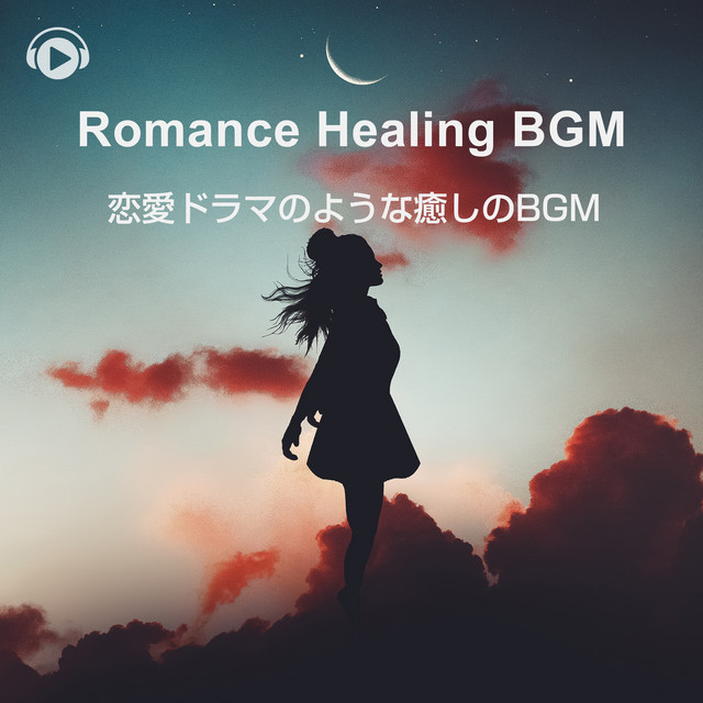 Romance Healing Bgm 恋愛ドラマのような癒しのbgm Album By All Bgm Channel Spotify