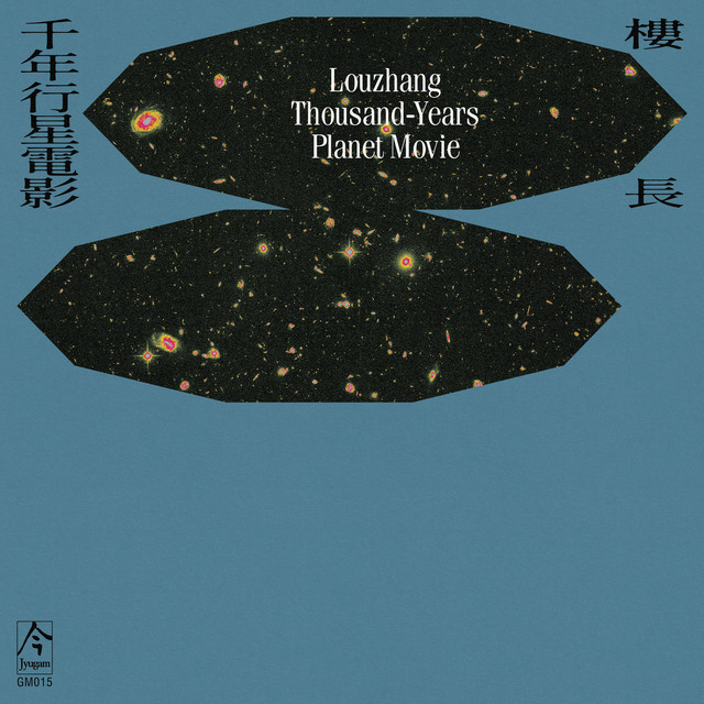 Thousand-Years Planet Movie cover art