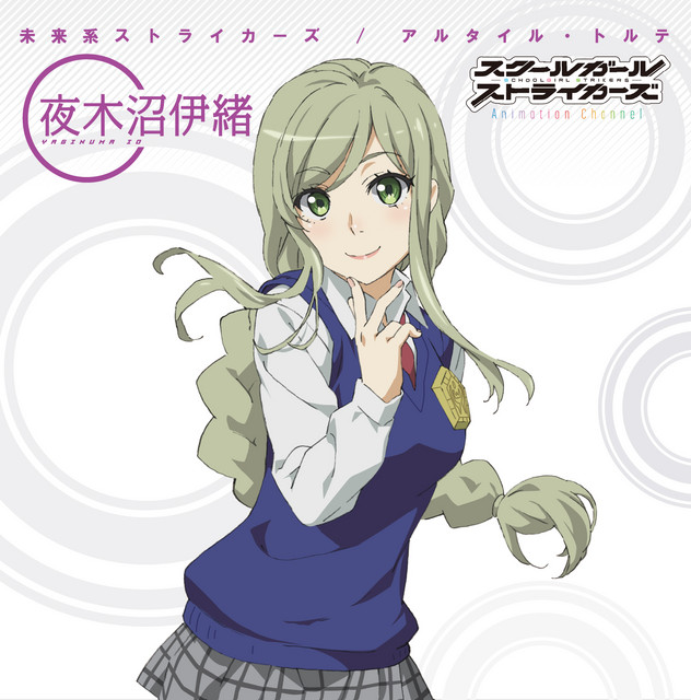 未来系ストライカーズ」 [夜木沼伊緒(CV:沢城みゆき) ver.] - EP by