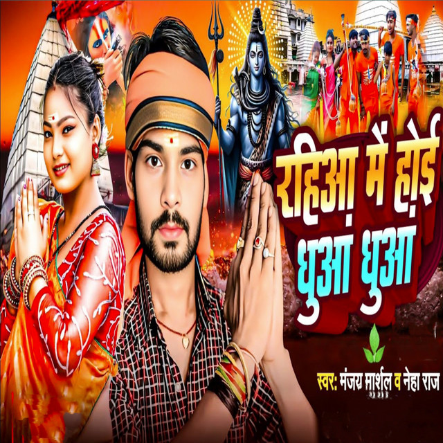 Rahiya Me Hoi Dhuan Dhuan