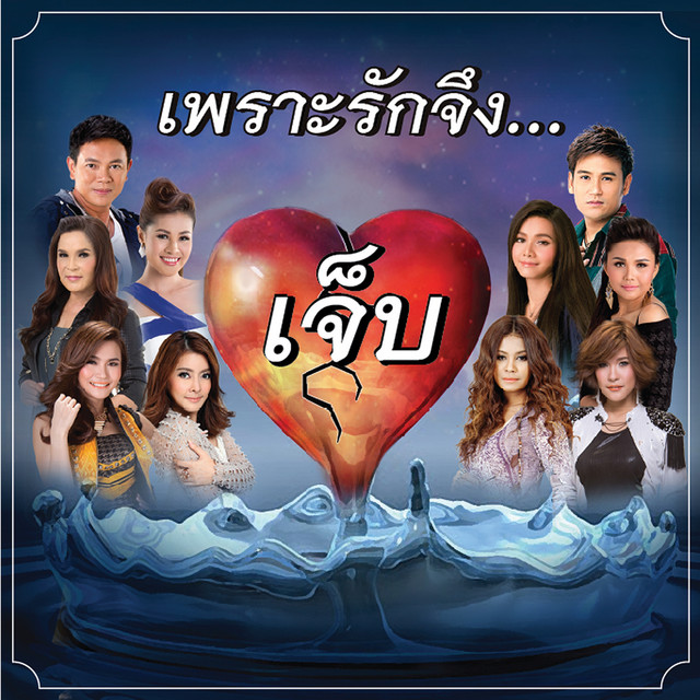 ไผ่ พงศธร - ของหมั้นเป็นของขวัญ