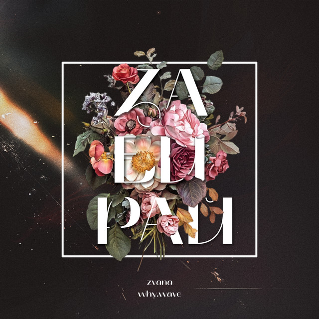 Обкладинка: Забирай — ZVANA