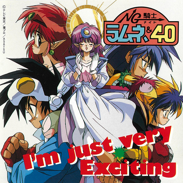 NG騎士ラムネ&40「俺は今猛烈に熱血しているっ!」 cover