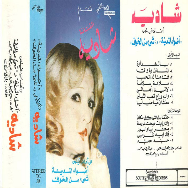 Aghany Film Adwaa El Madina cover art