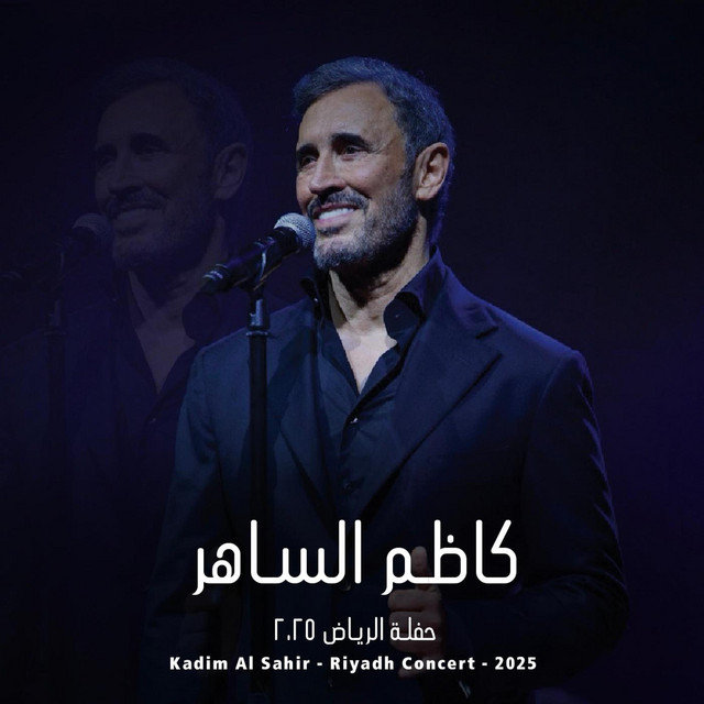 كاظم الساهر - حفلة الرياض ٢٠٢٥ | Kadim Al Sahir - Riyadh concert 2025 (Live) cover art