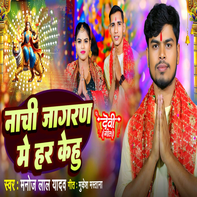 Manoj Lal Yadav