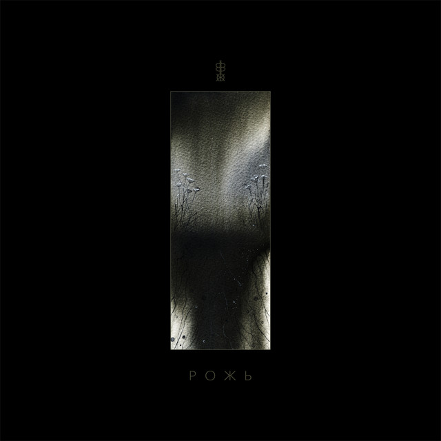 Один сажень cover