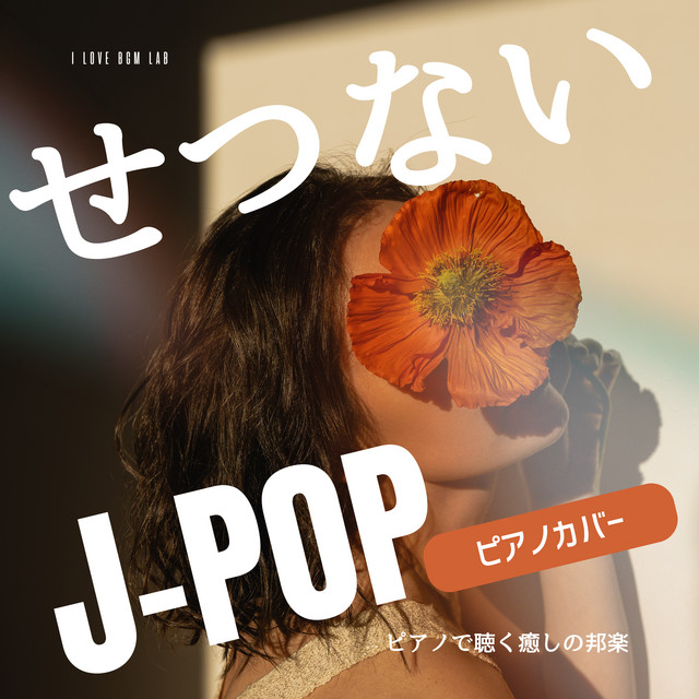 Heartbreaking J -POP - Healing Japanese music played on piano