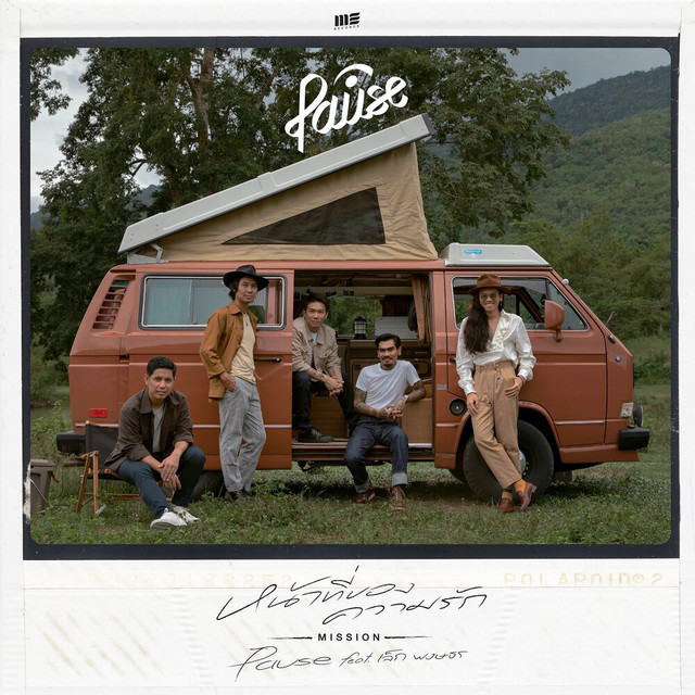 Pause - Na Tee Kong Kwam Rak(Mission) [feat. Lek Pongsatorn]