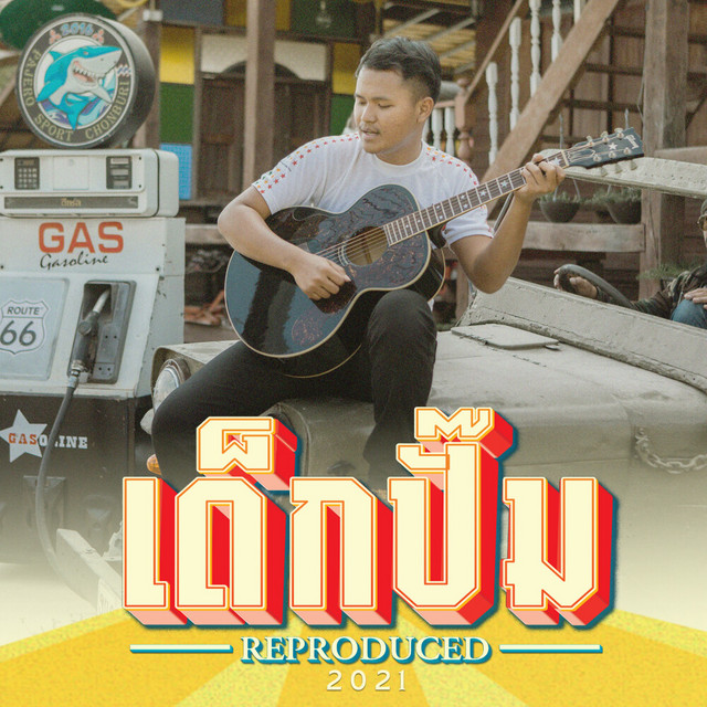 CHIO SAKUN CHAI - DekPum (Reproduced 2021) [Reproduced]