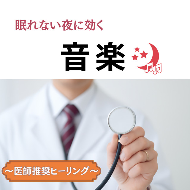 Music That Helps on Sleepless Nights - Doctor-Recommended Healing cover art