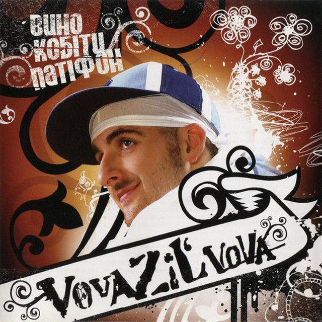 Вино. Кобіти. Патіфон. cover art