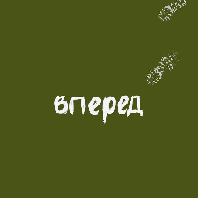 Обкладинка: Вперед — REVUKA