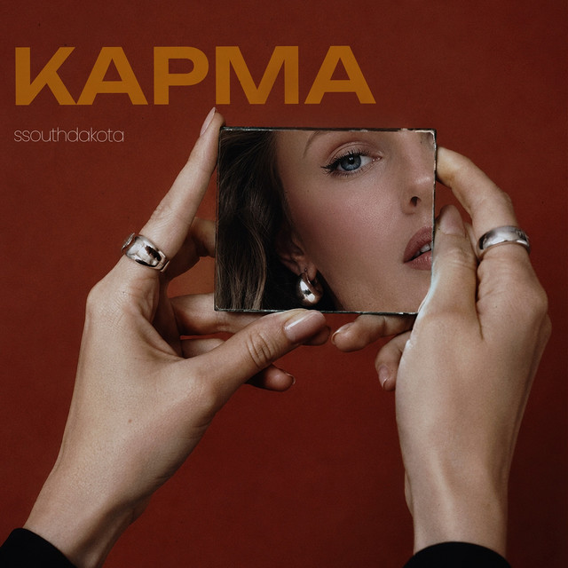 Cover art: Карма — Ssouthdakota