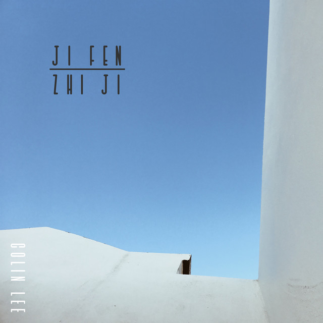 Ji Fen Zhi Ji cover