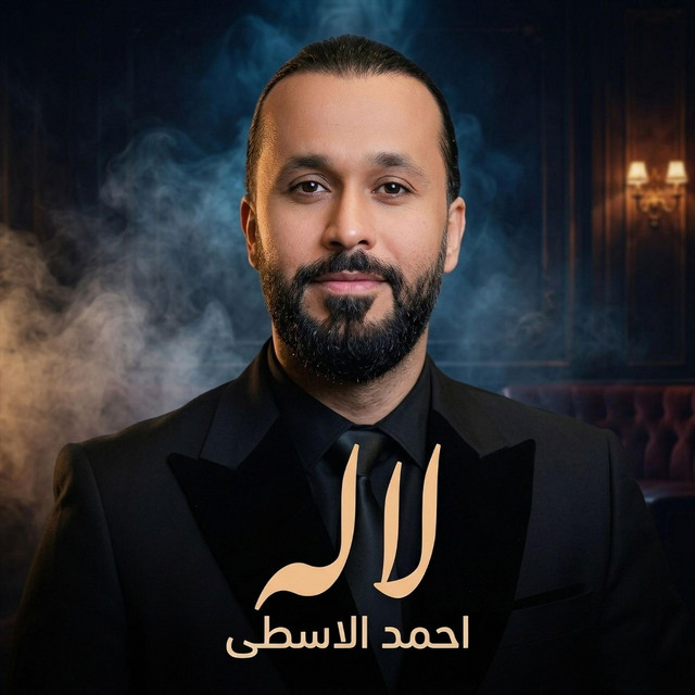 لاله