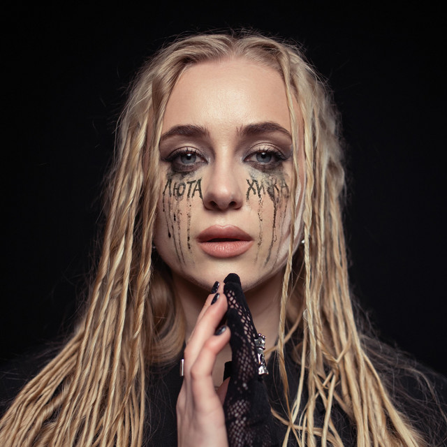 Cover art: Люта — ЛЮТА