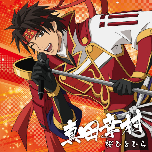 戦国無双キャラクターソング 其ノ壱 真田幸村 Cv 草尾 毅 Single By 真田幸村 Cv 草尾 毅 Spotify