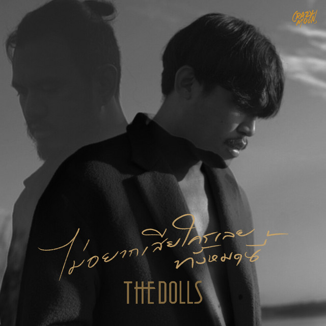The Dolls