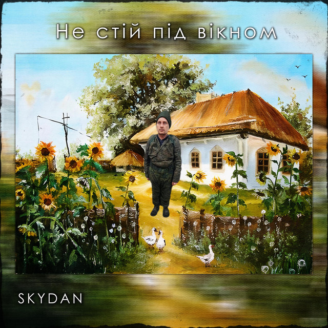Cover art: Не стій під вікном (Remix) — Skydan