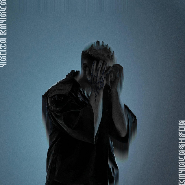 SOLIPSYSTEM cover art