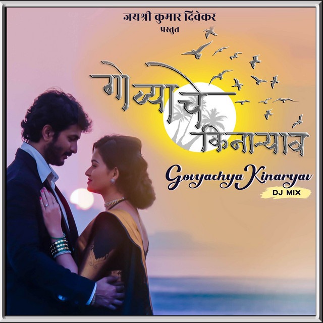 Govyachya Kinaryav DJ Mix