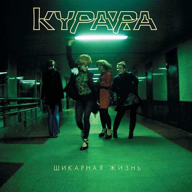 Шикарная жизнь cover art