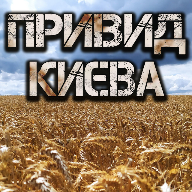Обкладинка Alex Nitsu — Привид Києва