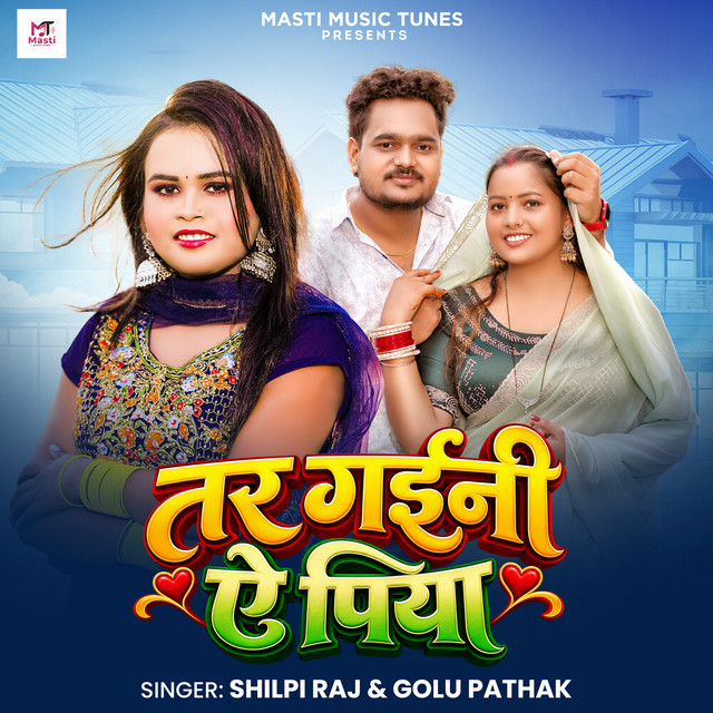 Tar Gaini Ae Piya album image