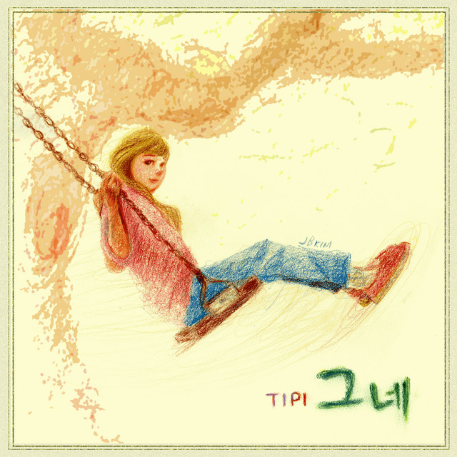 The swing 그네