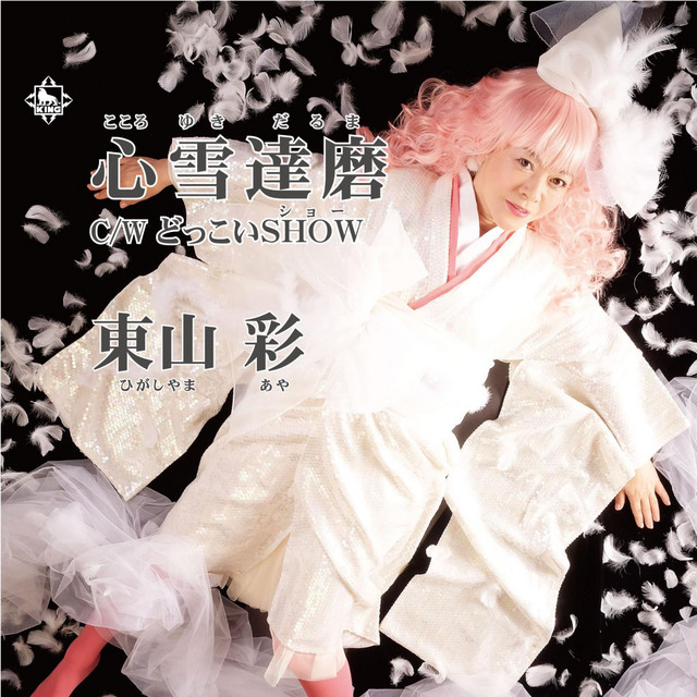 DOKKOI SHOW アート原画　DOKKOI BEAT CLUB Dokkoi SHOW - song and lyrics by Aya Higashiyama | Spotify