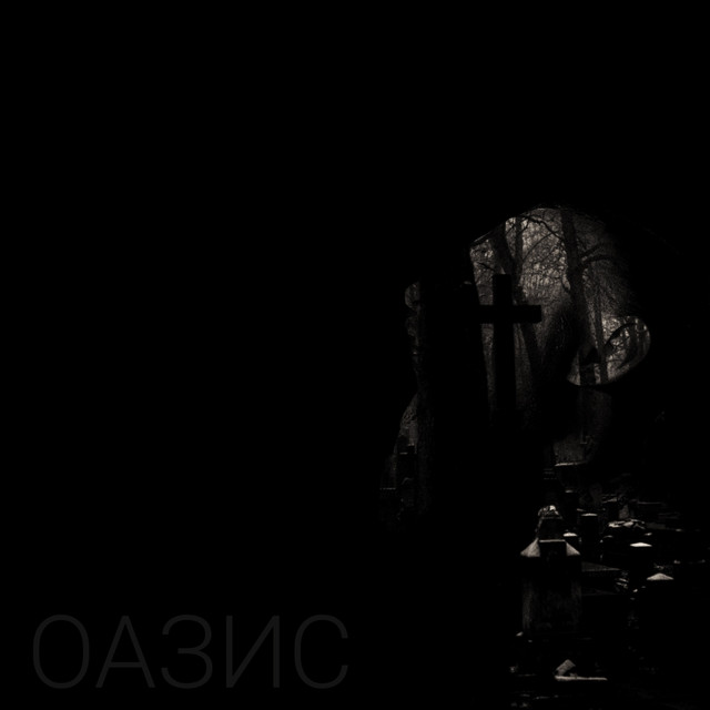 Cover art: Оазис — Skiff