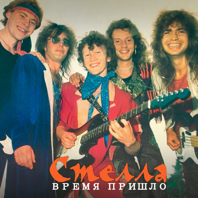 Время пришло cover art