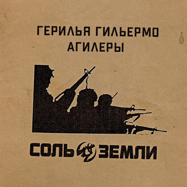 Герилья Гильермо Агилеры cover