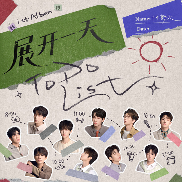 展开一天 ‑「コンピレーション」by ヴァリアス・アーティスト | Spotify